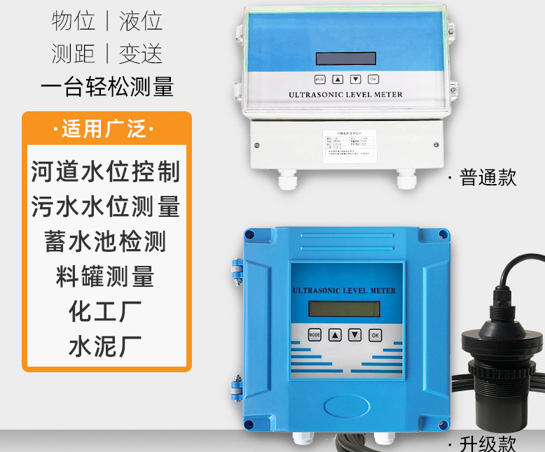 分體式超聲波液位計