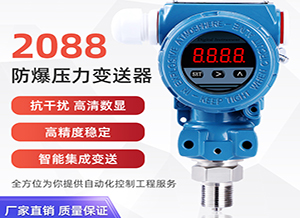 數字壓力變送器,防爆型2088擴散硅法蘭隔膜式