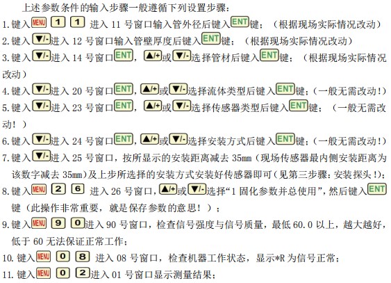 超聲波液體流量計安裝管道參數按鍵表